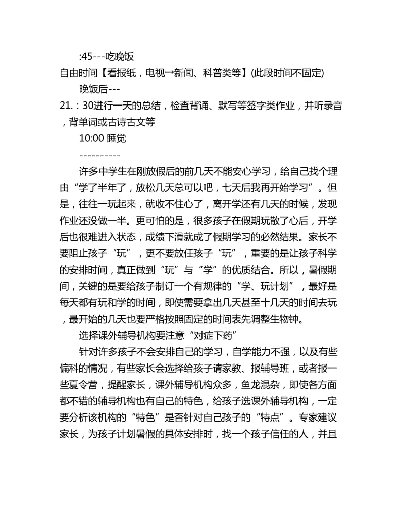 初三暑假学习计划时间表_第3页