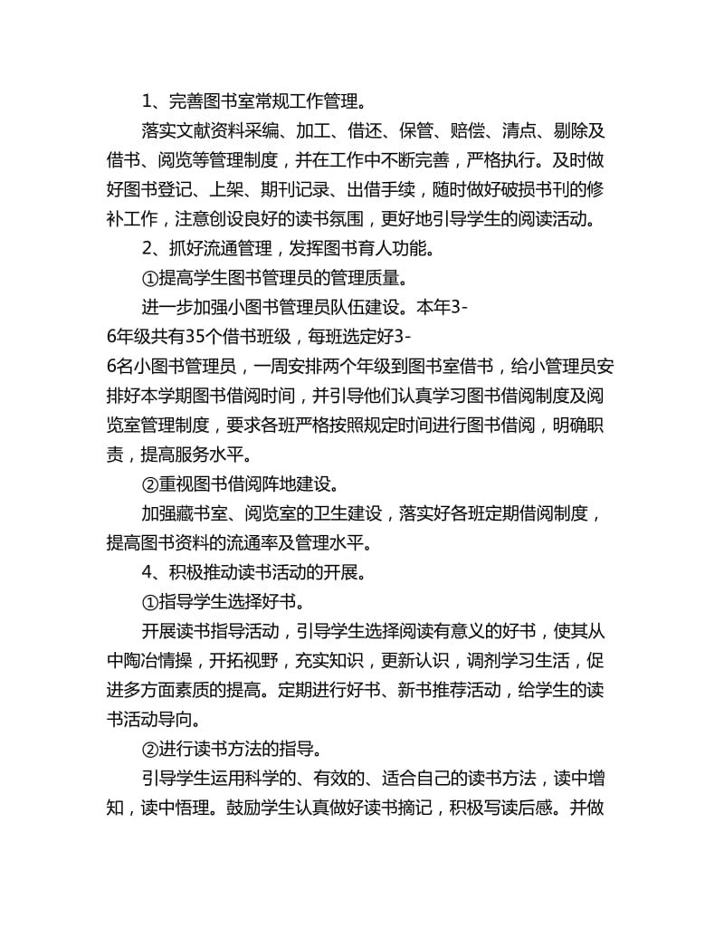 学校图书室管理工作计划怎么写_第3页