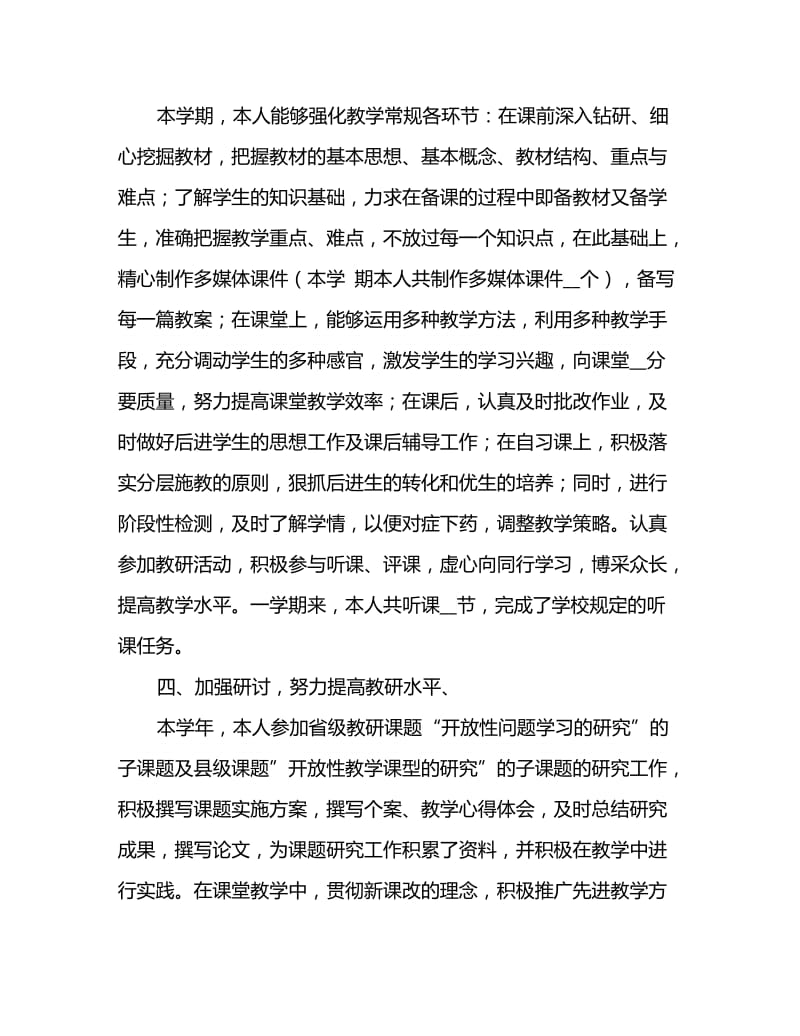 2020初中教师年度工作总结报告_第2页