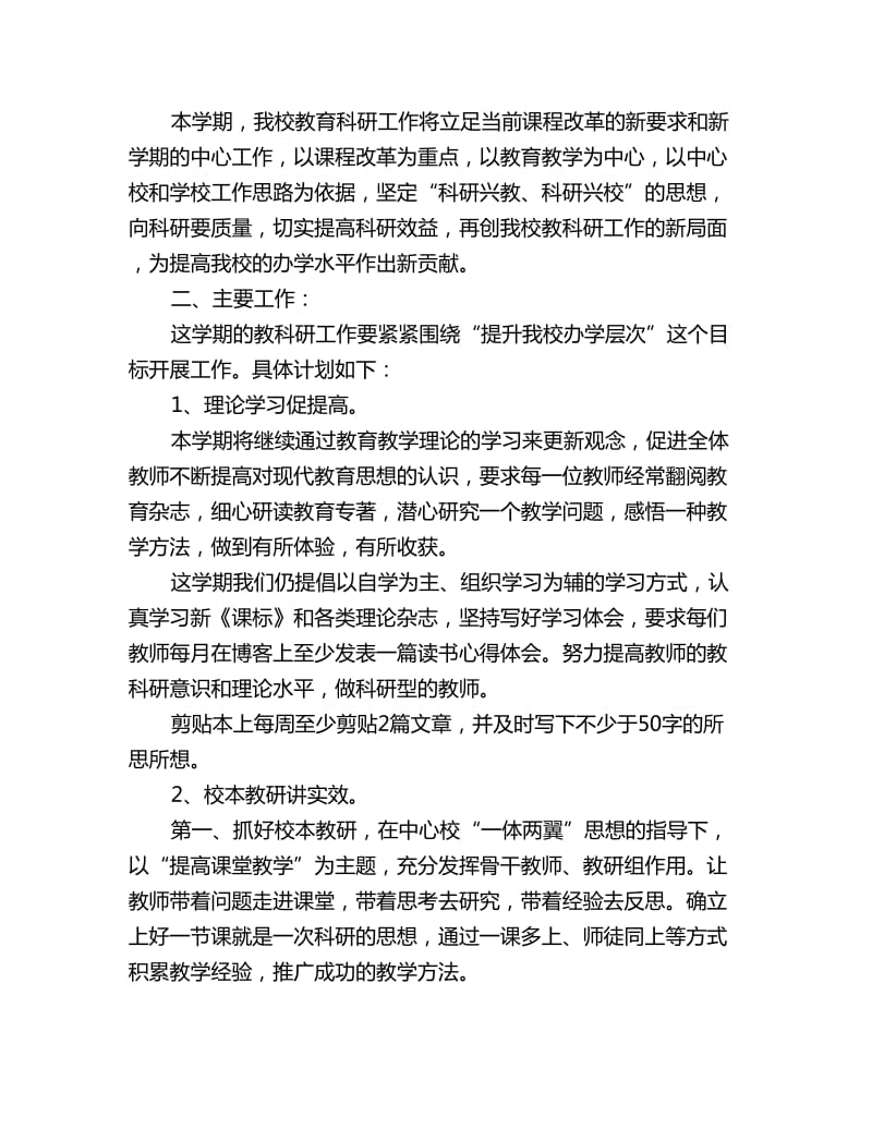 20201月中专数学教学工作计划范文_第3页