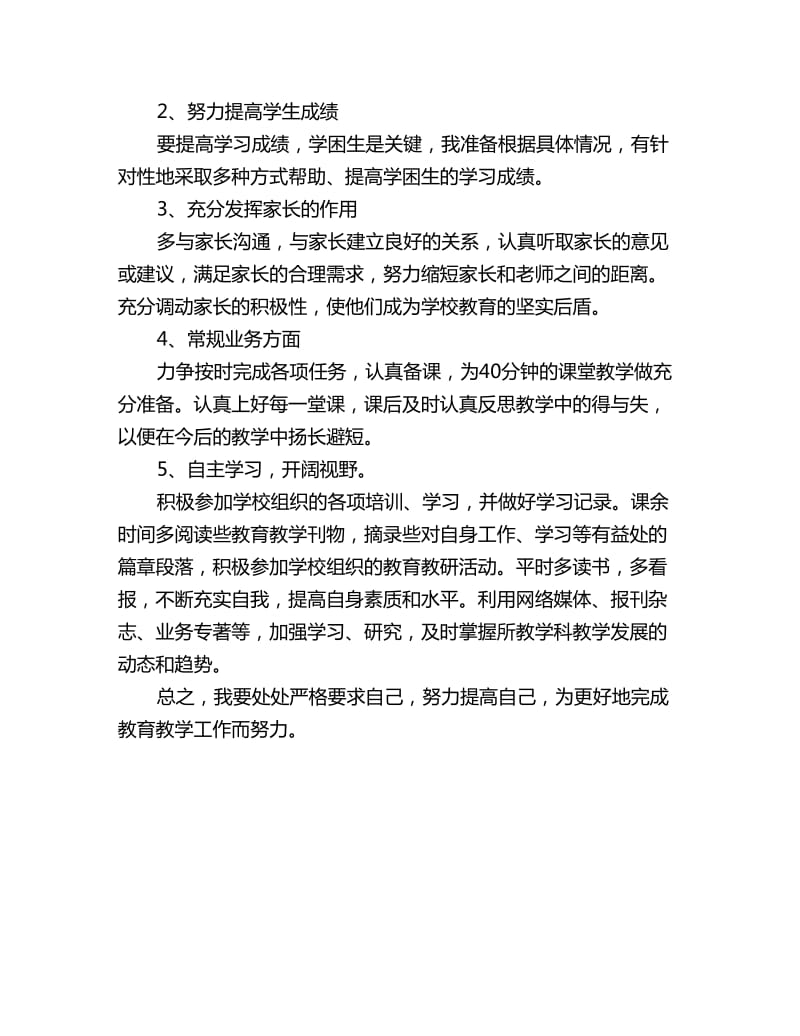 2020初中教师个人工作计划范例_第2页