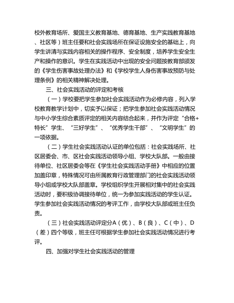 大学生社会实践工作计划ppt_第3页