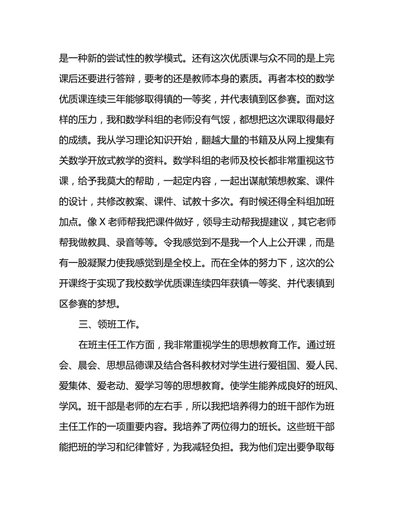 2020教师学期末教学工作总结范文_第3页