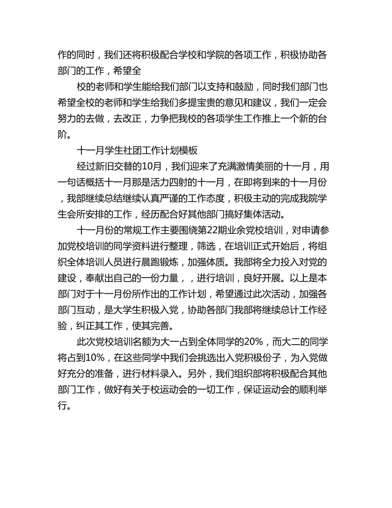 十一月学生社团工作计划模板五篇_第3页