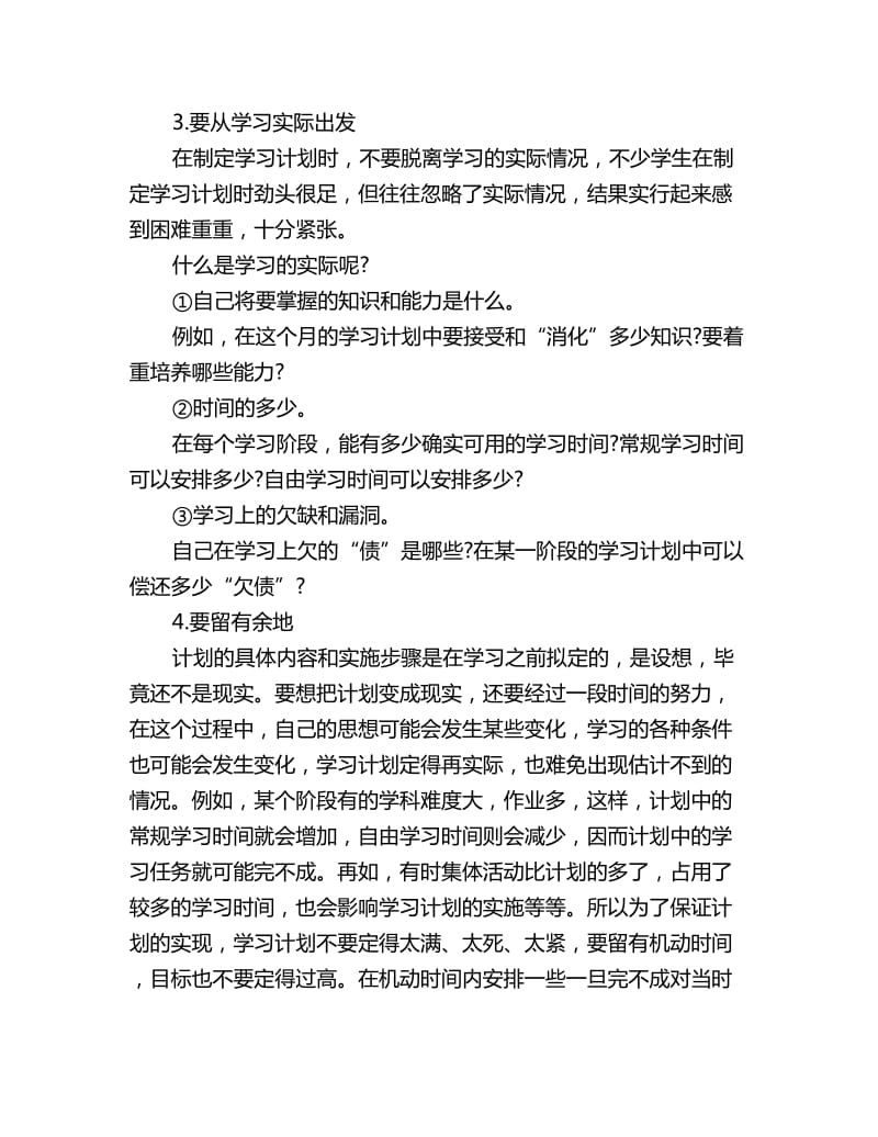 会计从业资格考试备考计划_第2页