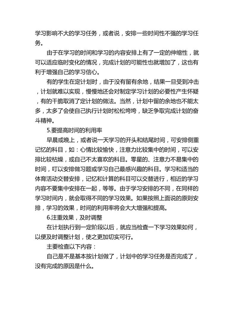 会计从业资格考试备考计划_第3页