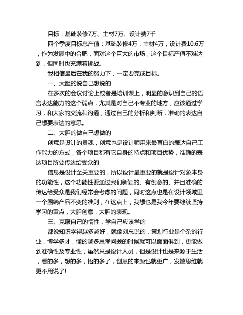 公司室内设计师工作计划_第3页