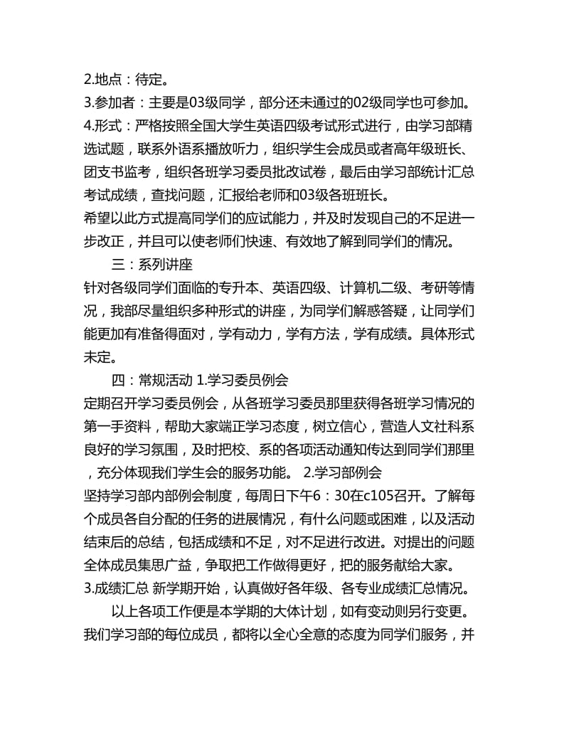 大一、大二新学期学习计划_第2页