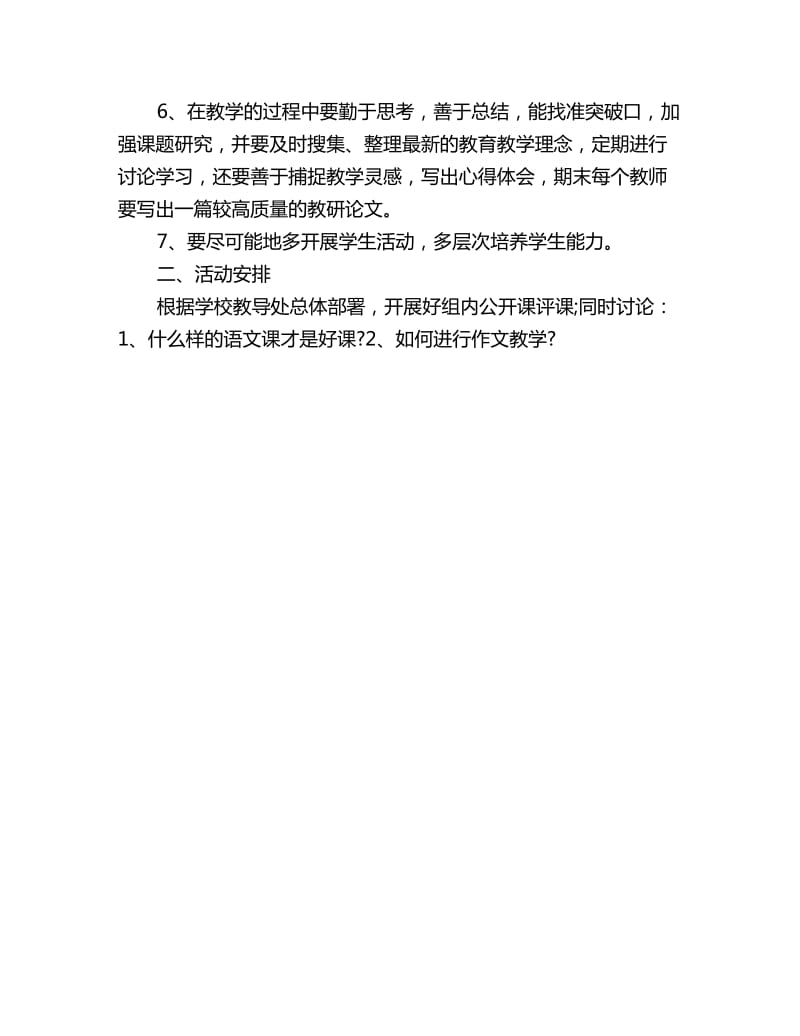 20201月初中语文教研组教学工作计划范文1_第2页