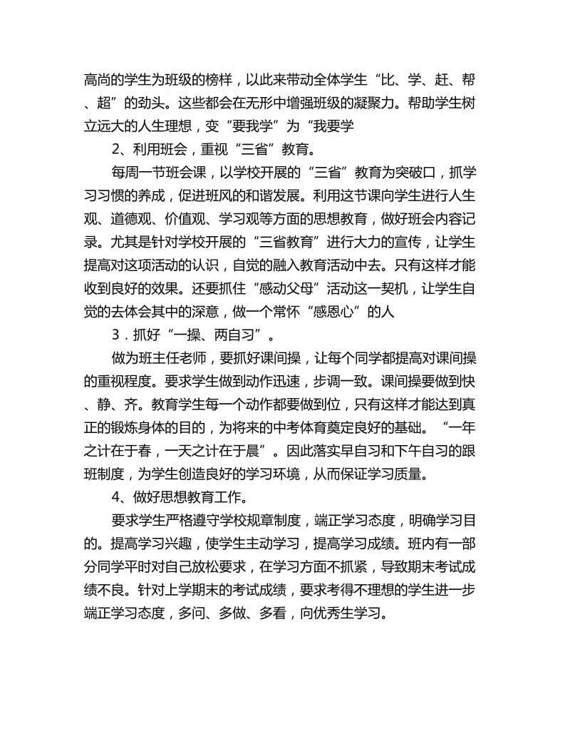 八年级上学期班务工作计划书_第2页