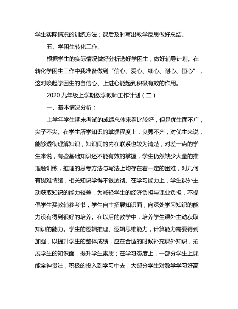 2020九年级上学期数学教师工作计划_第3页