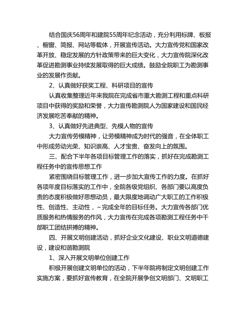 勘测院下半年思想政治工作意见_第2页