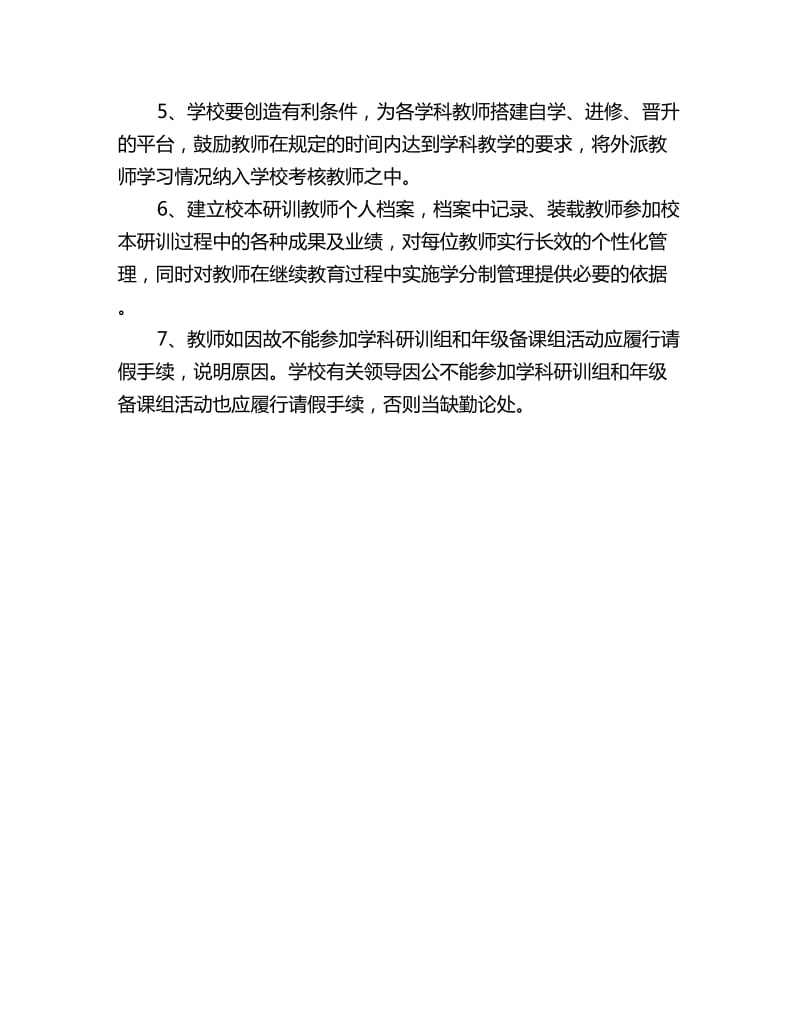 学校教师发展培训计划_第2页