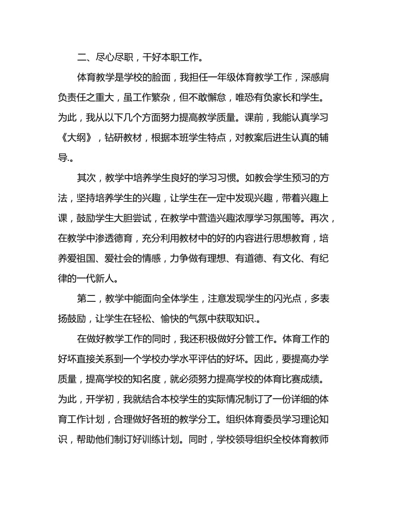 2020小学体育教师个人工作总结汇报_第2页