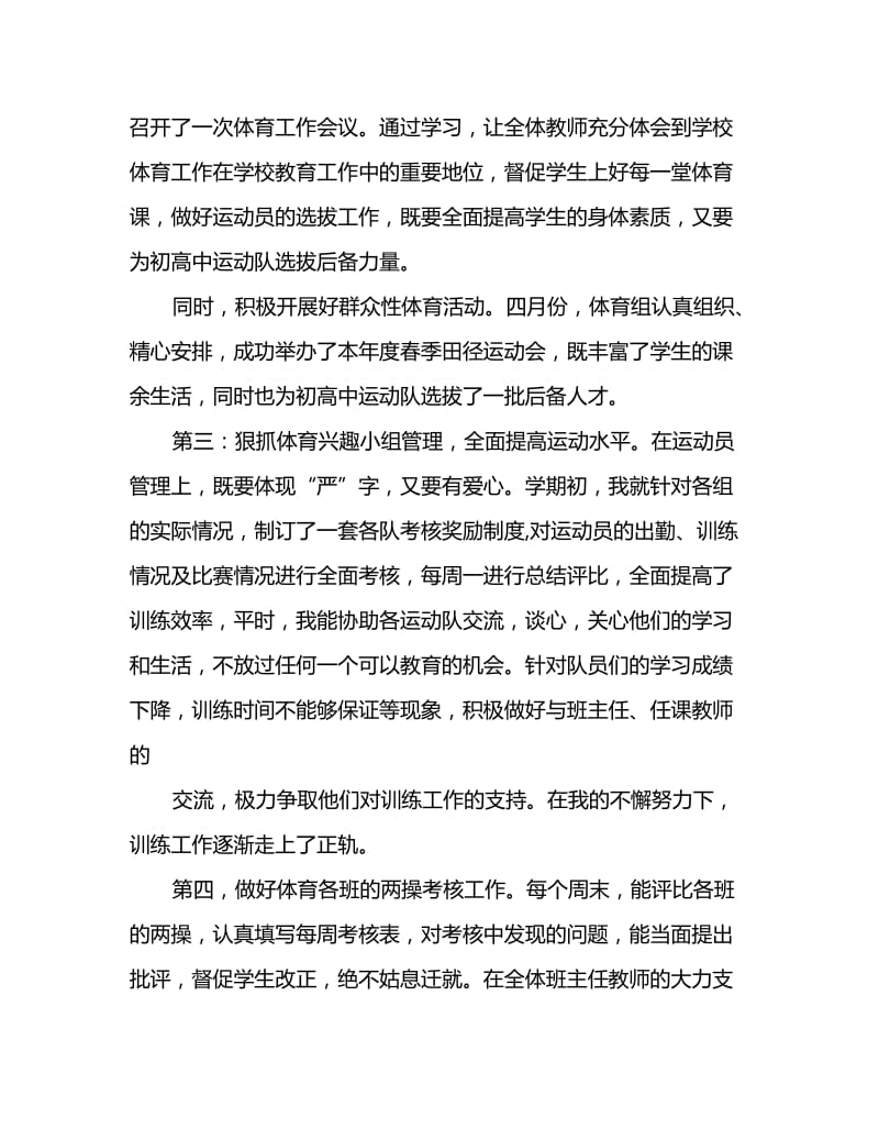 2020小学体育教师个人工作总结汇报_第3页