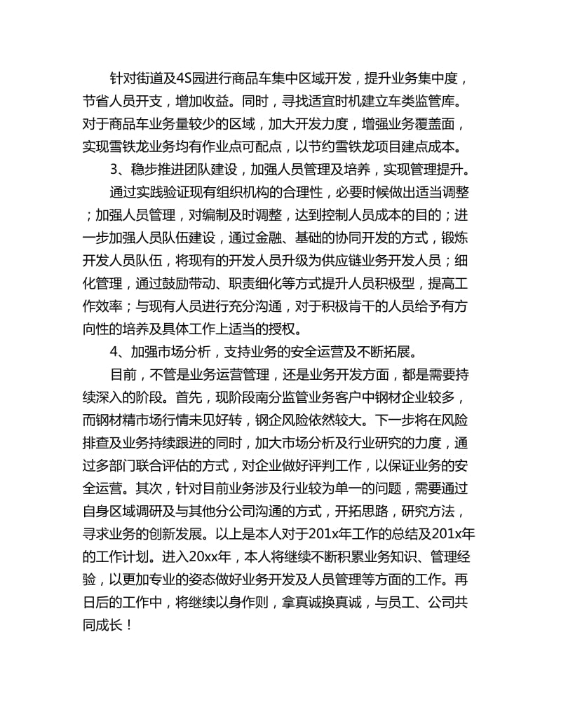 业务员周工作计划表格_第3页