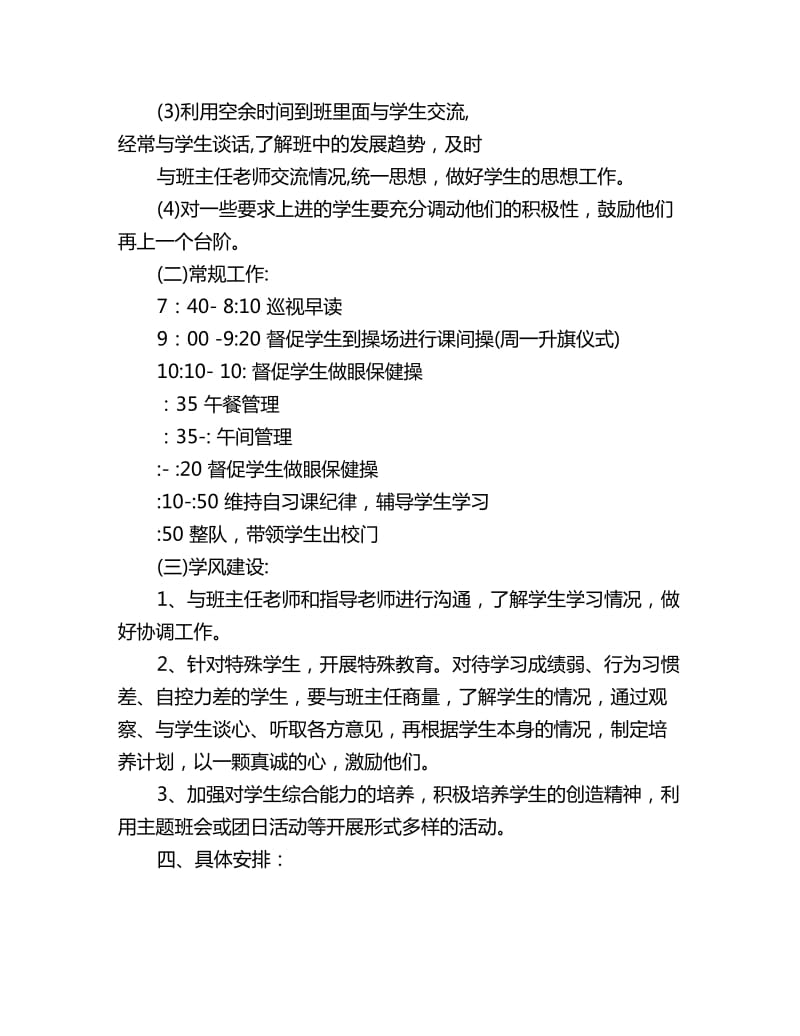 2020实习小学班主任工作计划_第2页