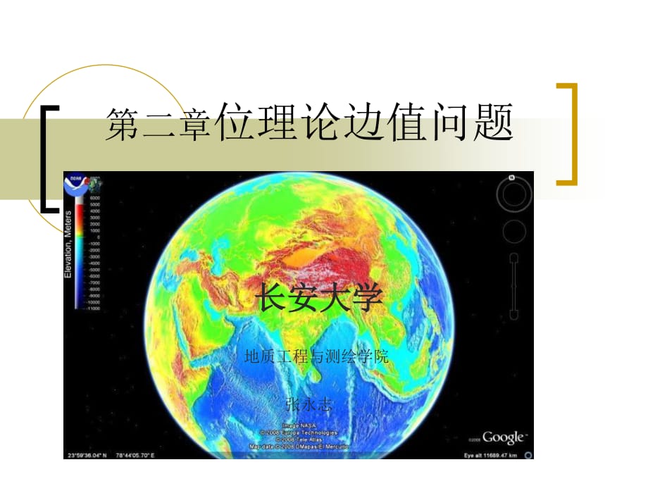 位理論邊值問題_第1頁(yè)