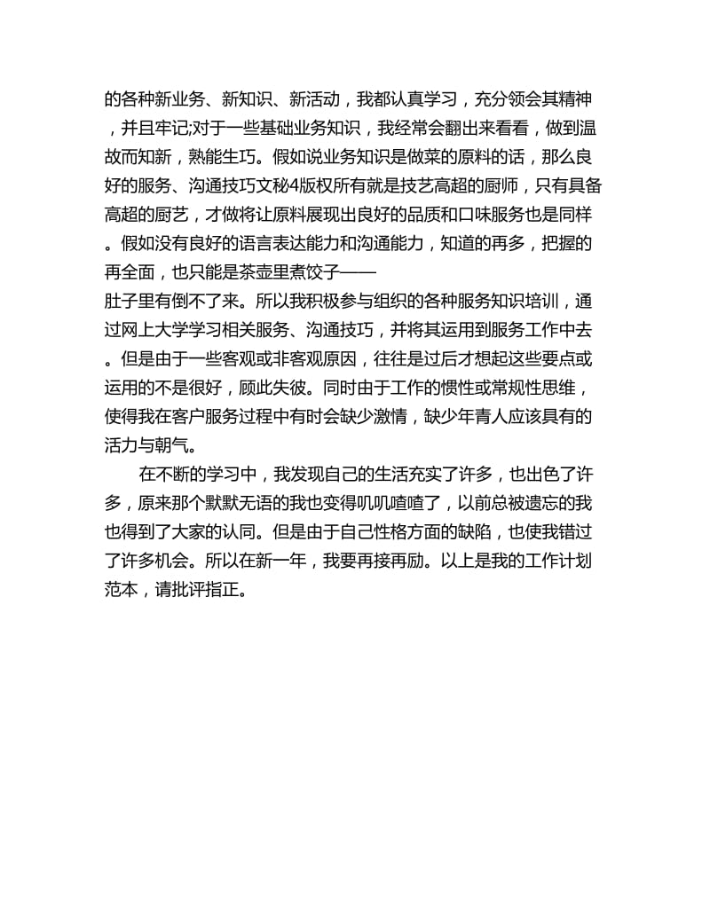 公司话务员工作计划格式_第2页