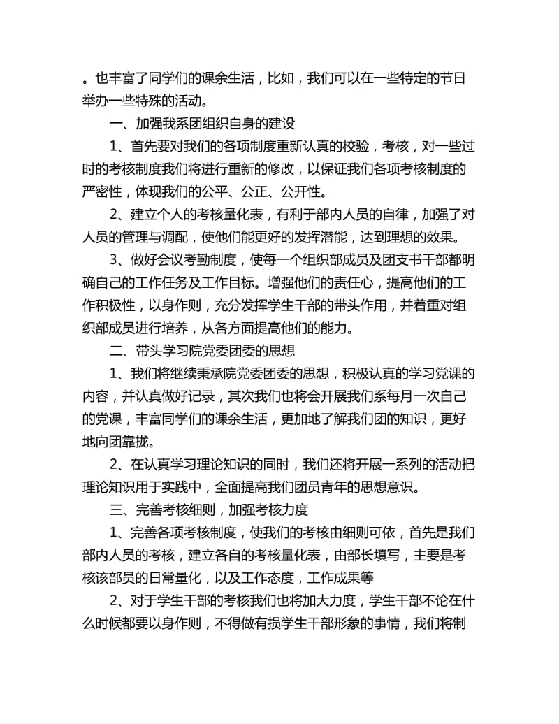 大学团委干部个人工作计划_第3页