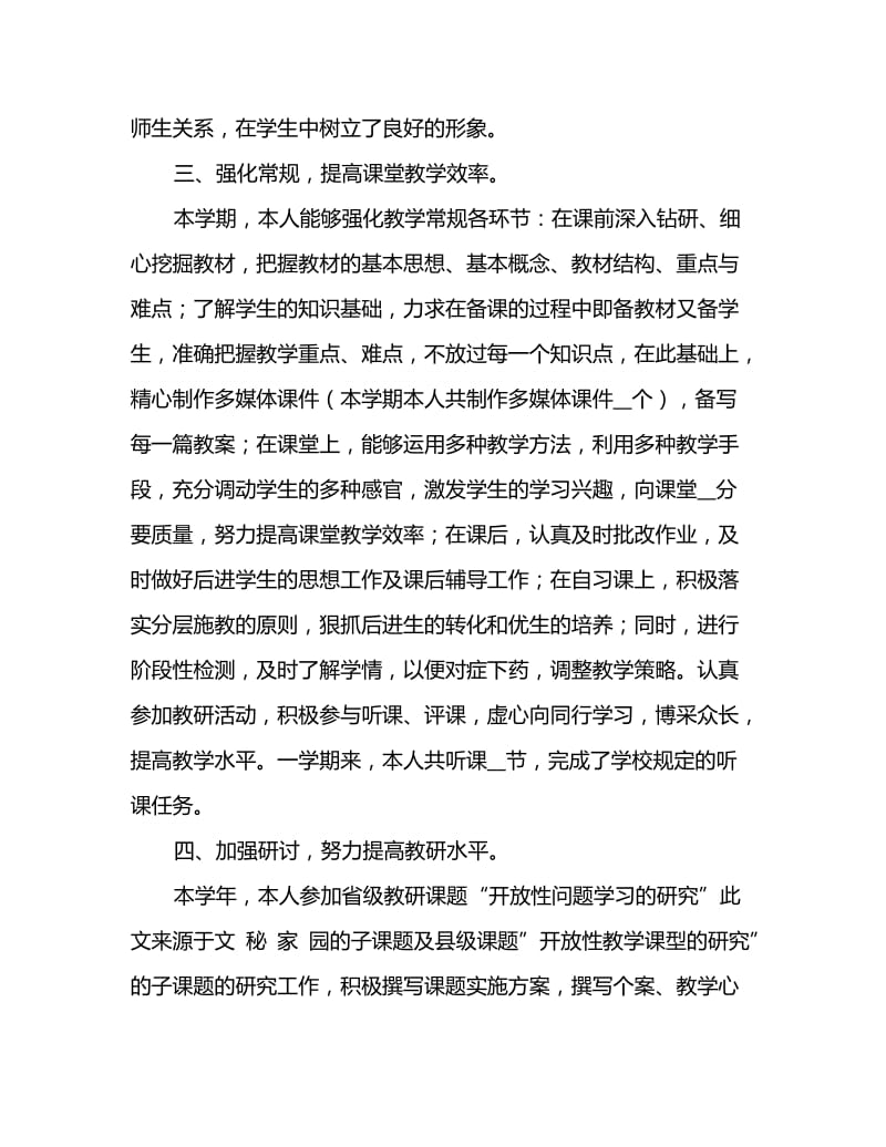 2020初中教师工作总结：一学期的工作总结_第2页