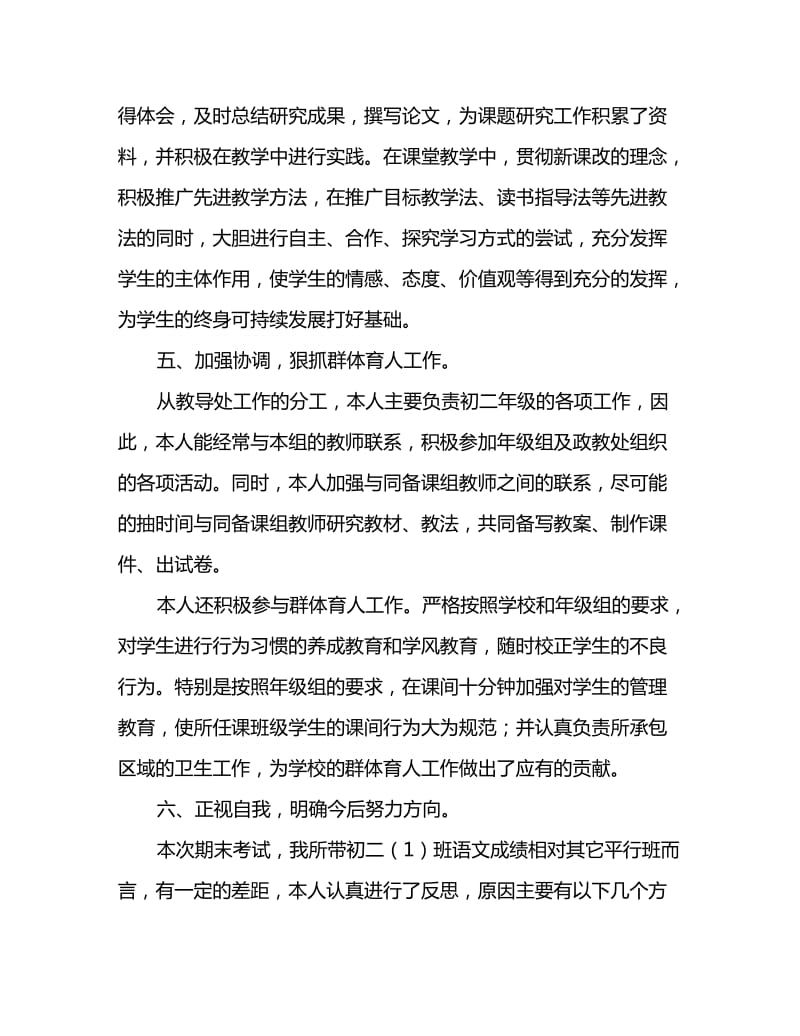 2020初中教师工作总结：一学期的工作总结_第3页