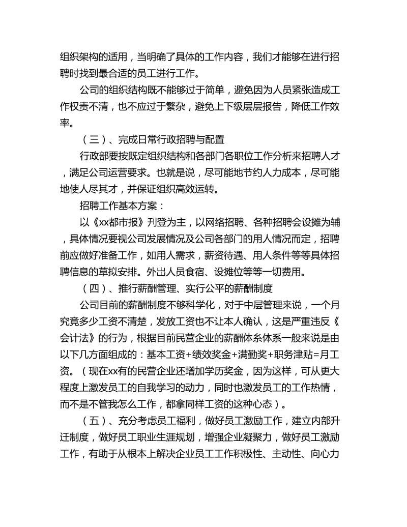 保险公司行政部年度工作计划报告_第3页