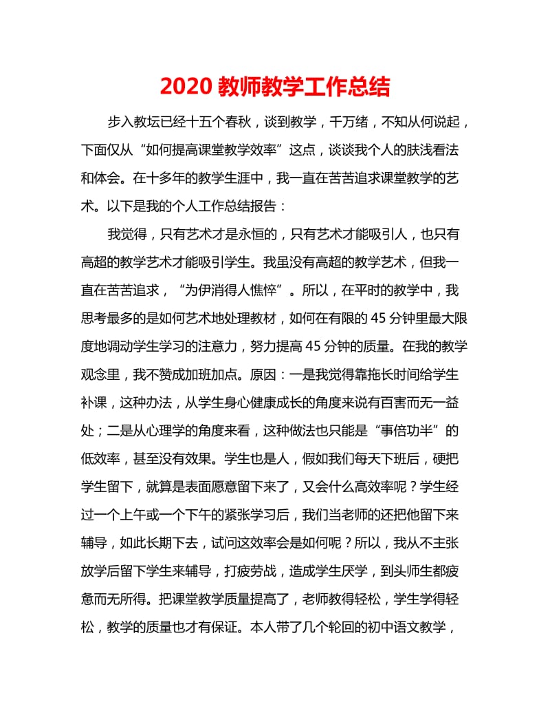 2020教师教学工作总结_第1页