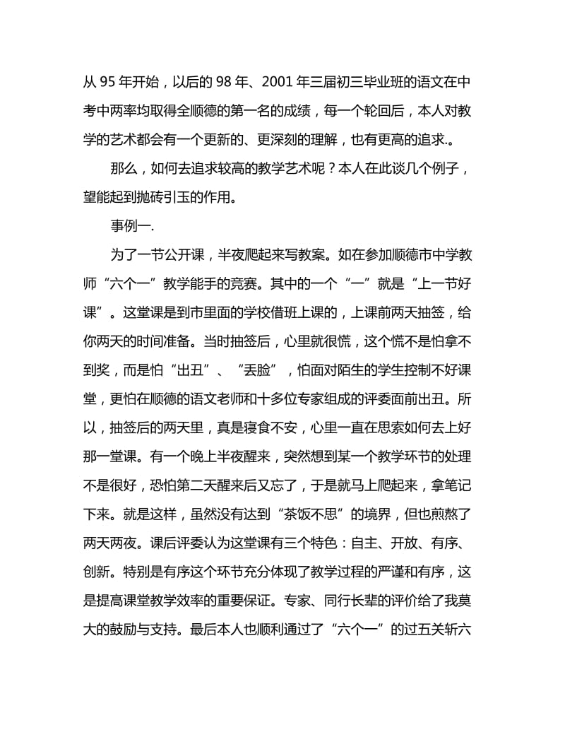 2020教师教学工作总结_第2页