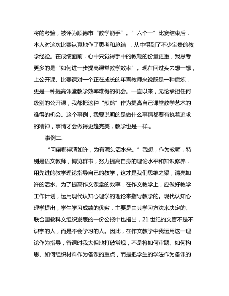 2020教师教学工作总结_第3页