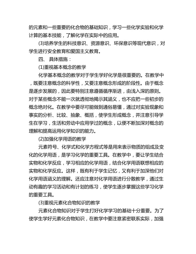 2020初中化学教师新学期工作计划范文_第3页