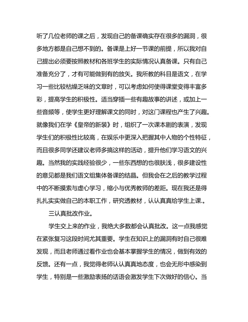 2020新教师年终工作总结范文_第2页