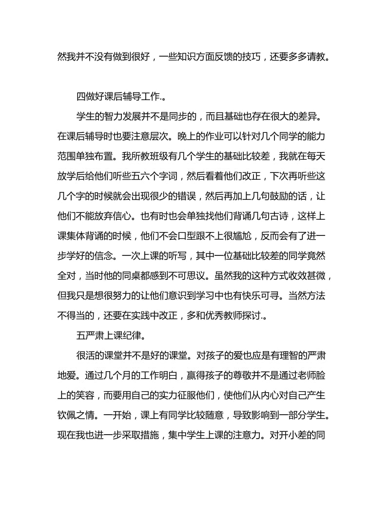 2020新教师年终工作总结范文_第3页