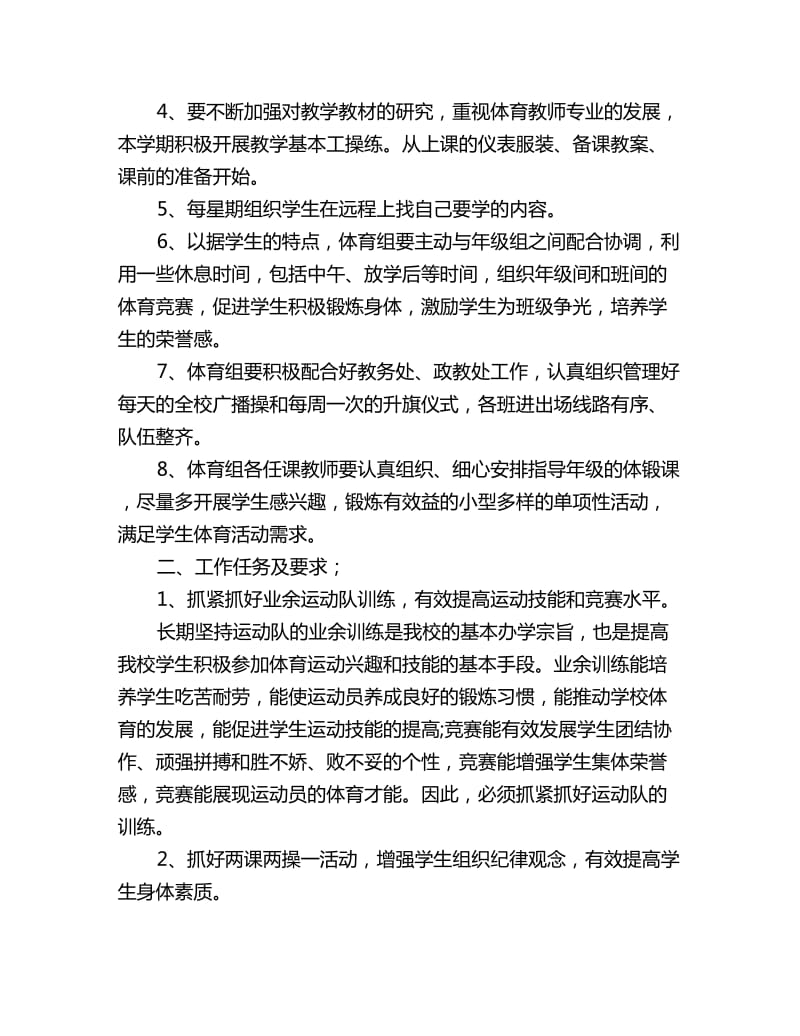 体育老师周工作计划范文：全民健身_第2页