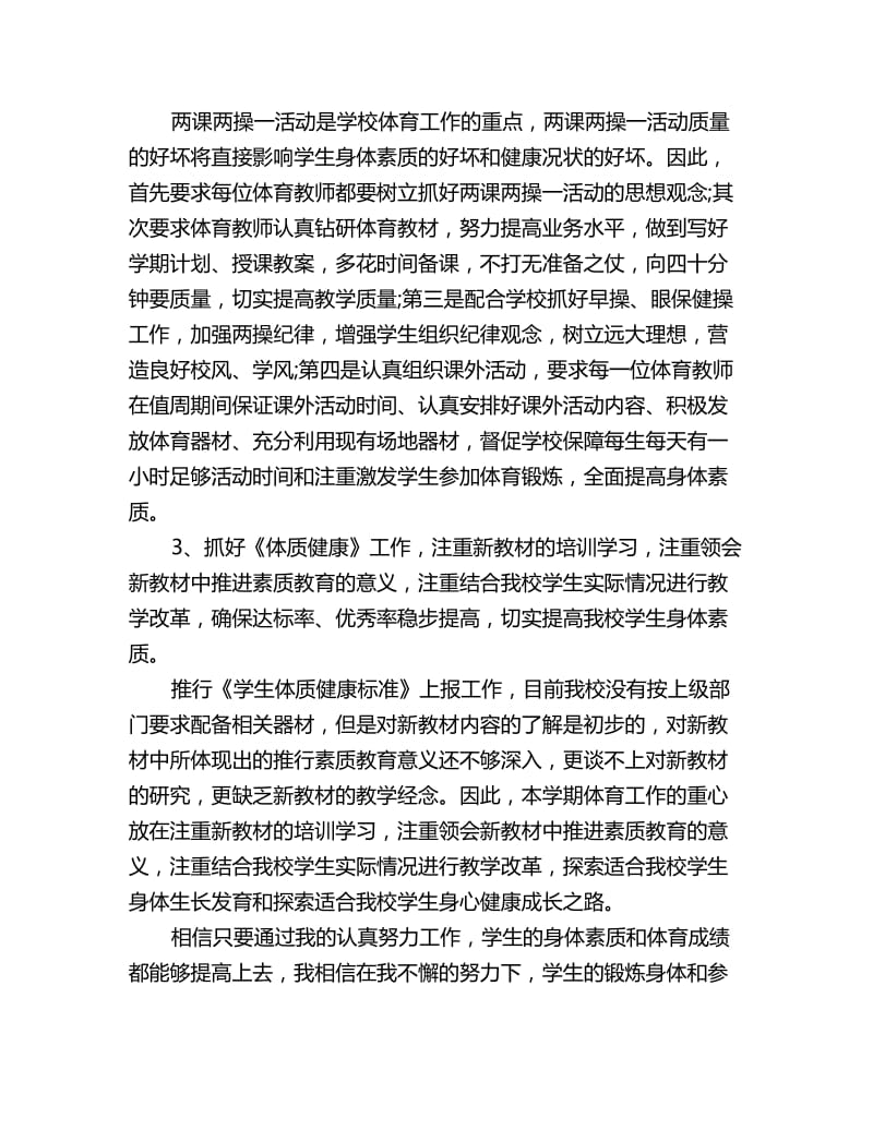 体育老师周工作计划范文：全民健身_第3页