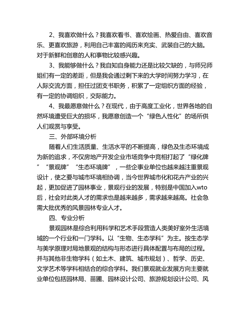 优秀大学生职业生涯规划书_第2页