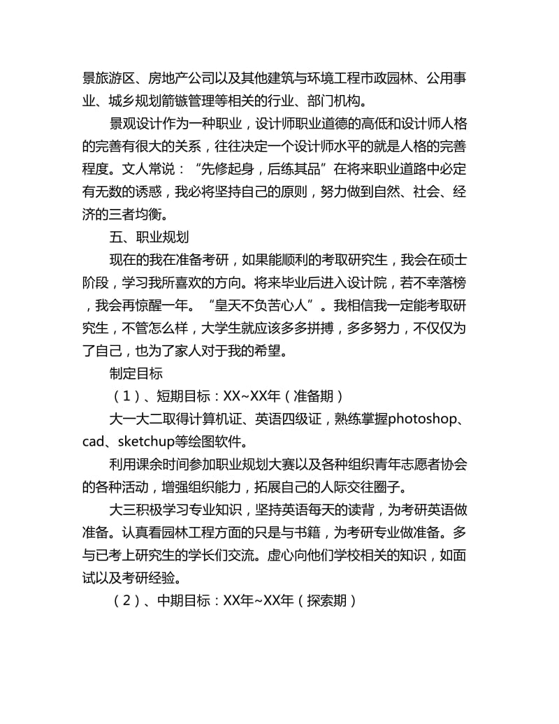 优秀大学生职业生涯规划书_第3页