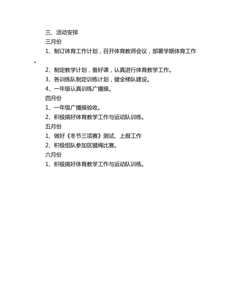 2020小学体育教师工作计划例文_第3页