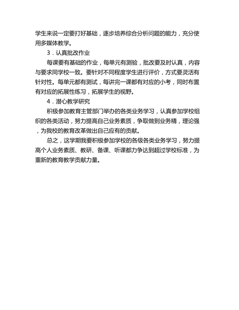 2020学年数学教师学科素养提升计划范文_第2页