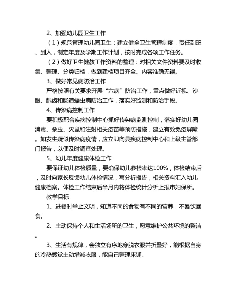 大班下学期健康教学工作计划_第2页