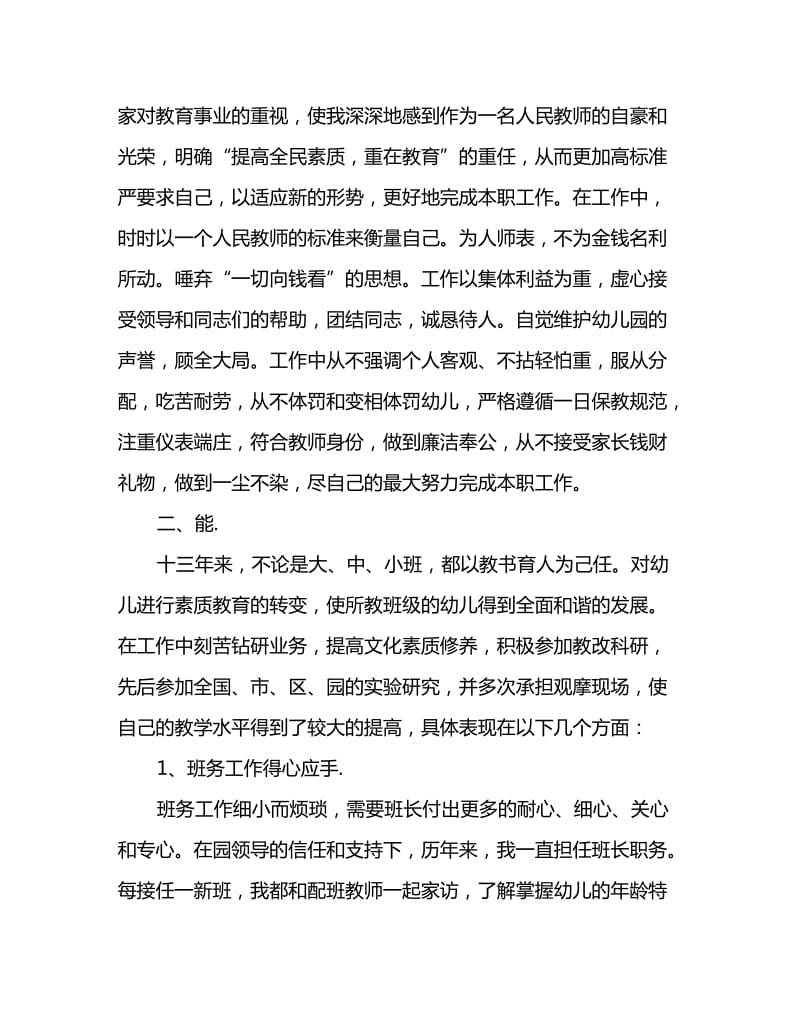 2020幼儿教师职称评定总结_第2页