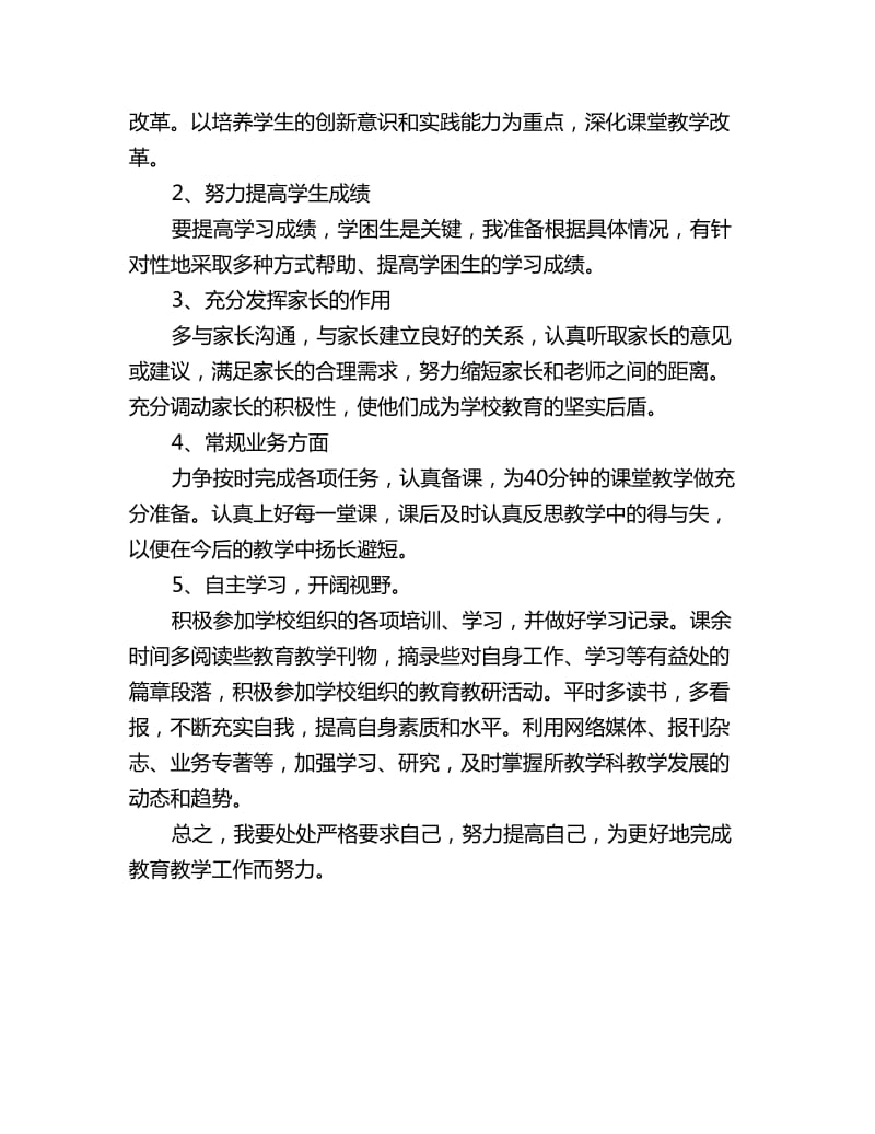 初中教师个人工作计划例文_第2页