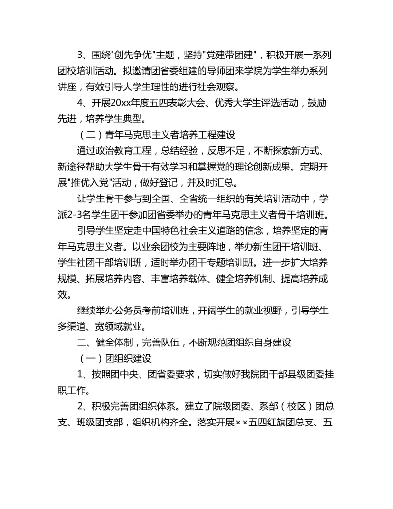 大学生团支部工作计划报告_第2页