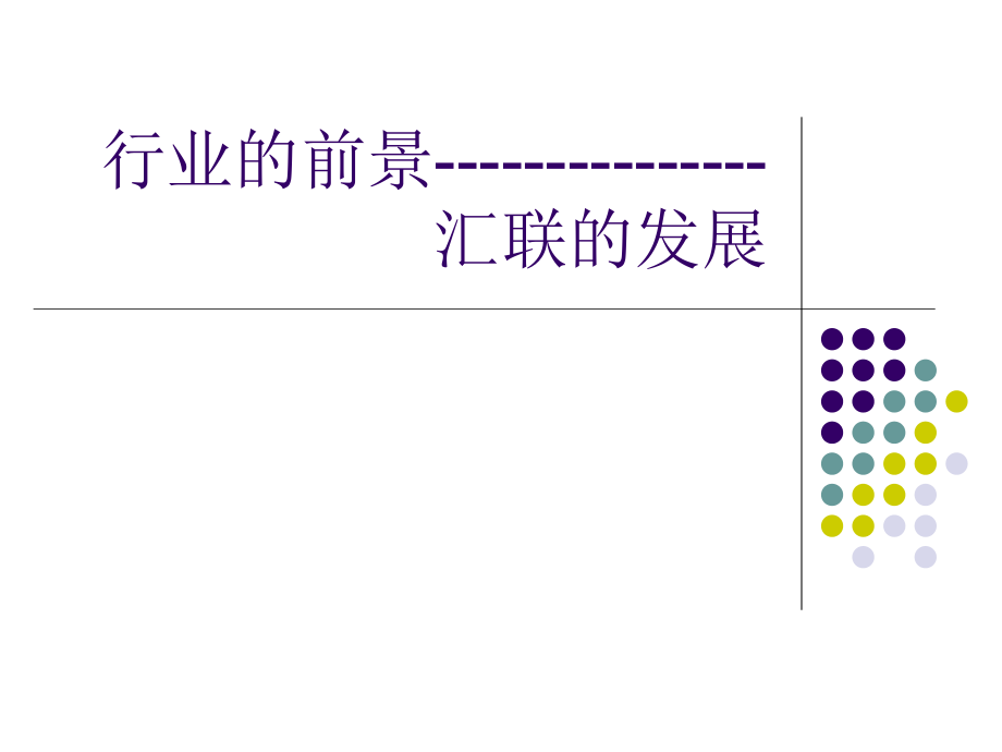 《黃金行業(yè)發(fā)展前景》PPT課件_第1頁(yè)