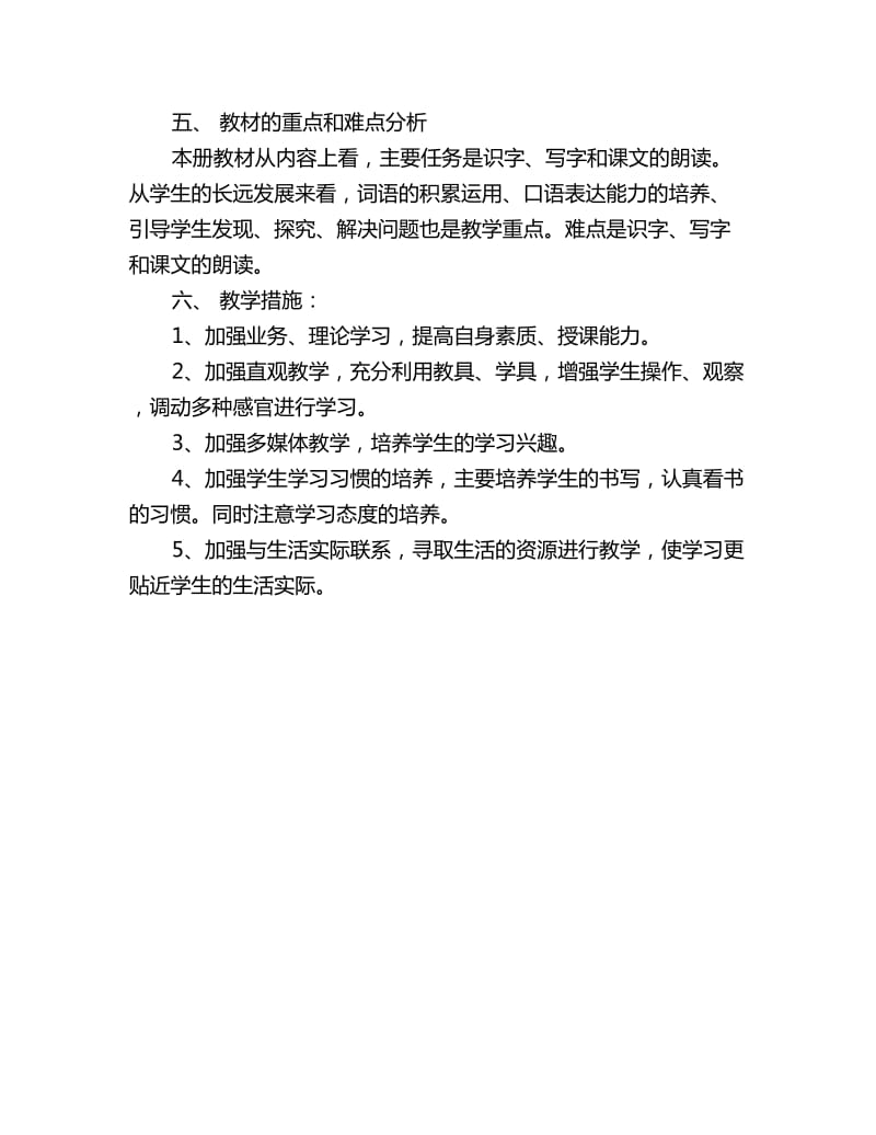 二年级教师新学期工作计划范文_第3页