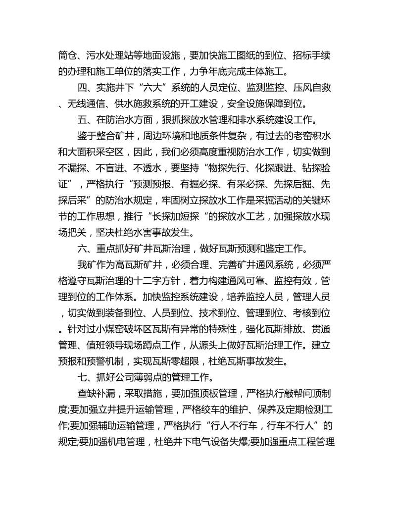 公司半年度个人工作计划_第2页