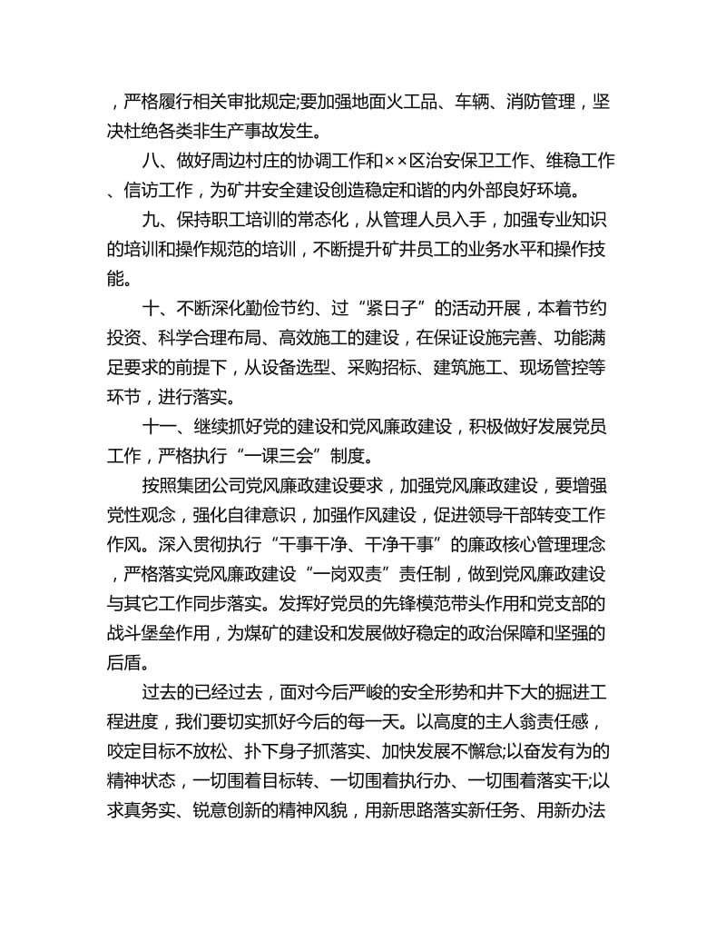 公司半年度个人工作计划_第3页