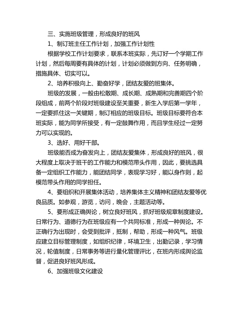 中职学校班级工作计划模板例文_第2页