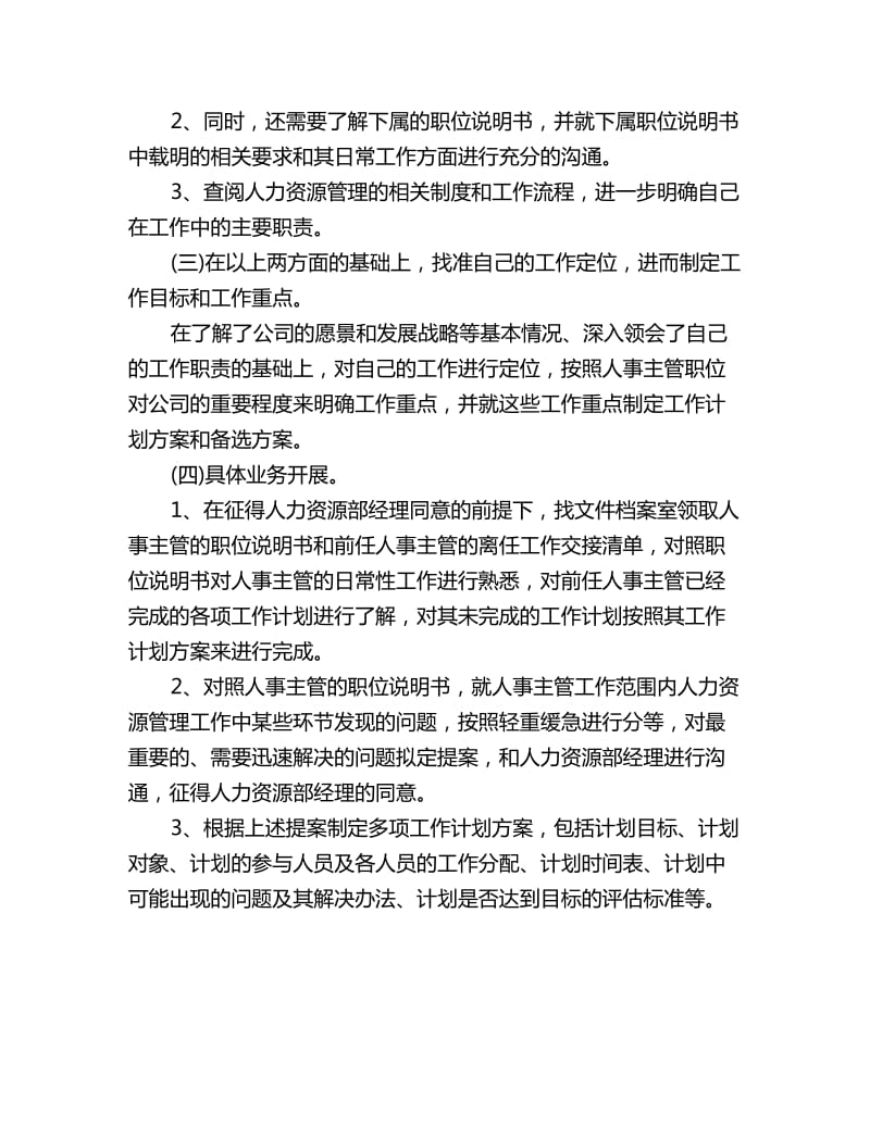 人事经理工作计划怎么写五篇_第2页