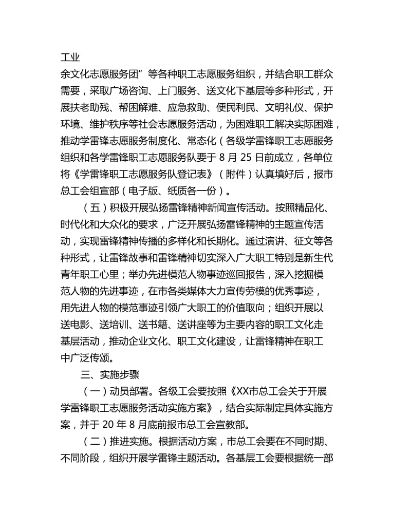 学雷锋职工志愿服务活动实施计划_第3页